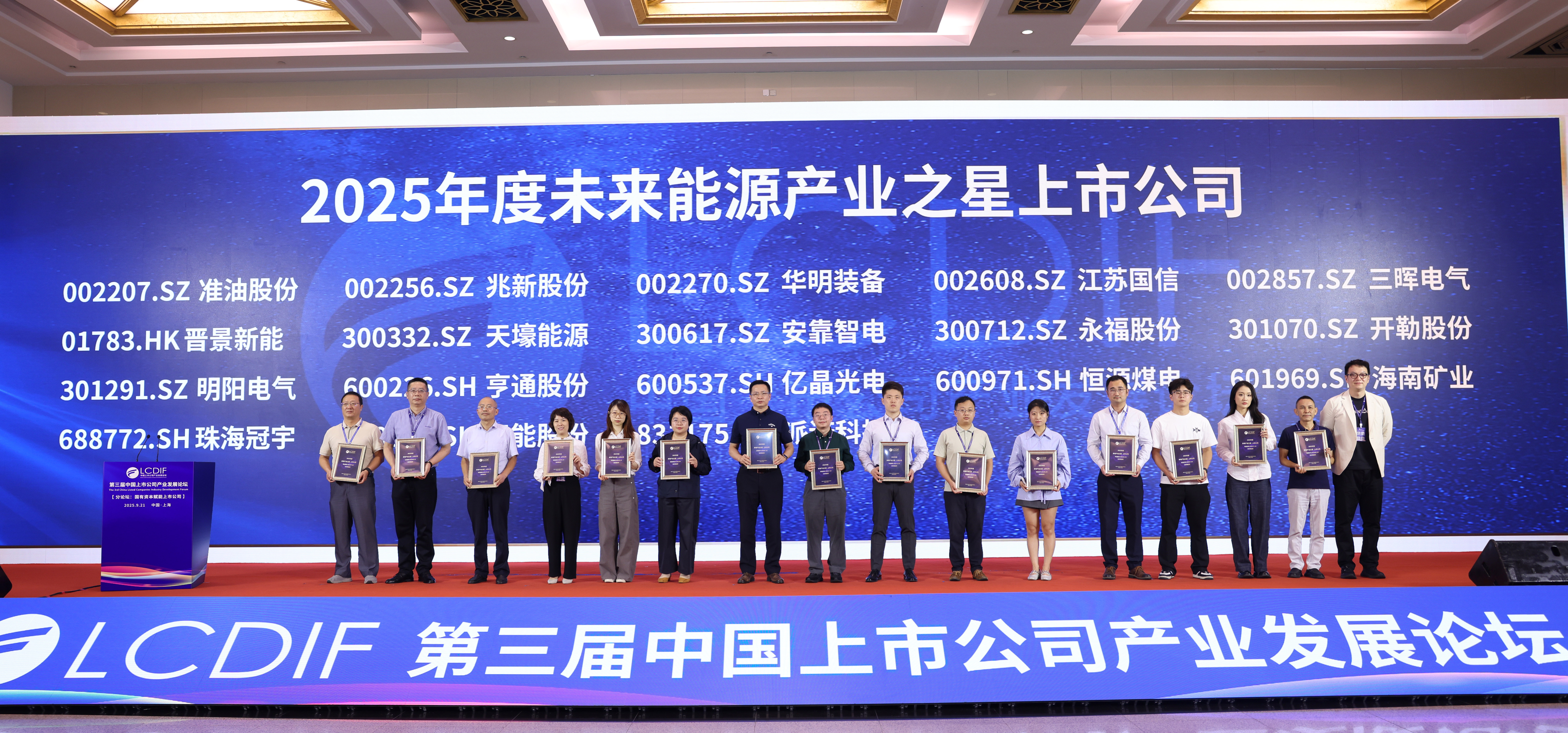 37000cm威尼斯连续两年获评“未来能源产业之星上市公司”